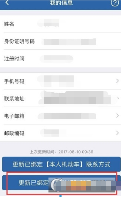 在交管12123中更改预留手机号的具体步骤截图