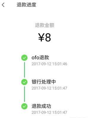 ofo小黄车app退余额的图文教程截图