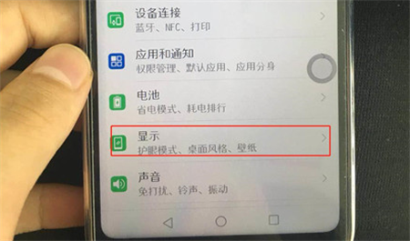 在荣耀9i打开护眼模式的具体步骤截图