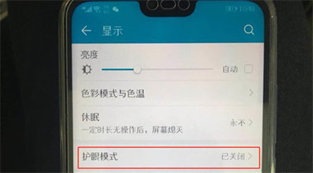 在荣耀9i打开护眼模式的具体步骤截图