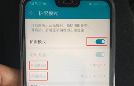 在荣耀9i打开护眼模式的具体步骤截图