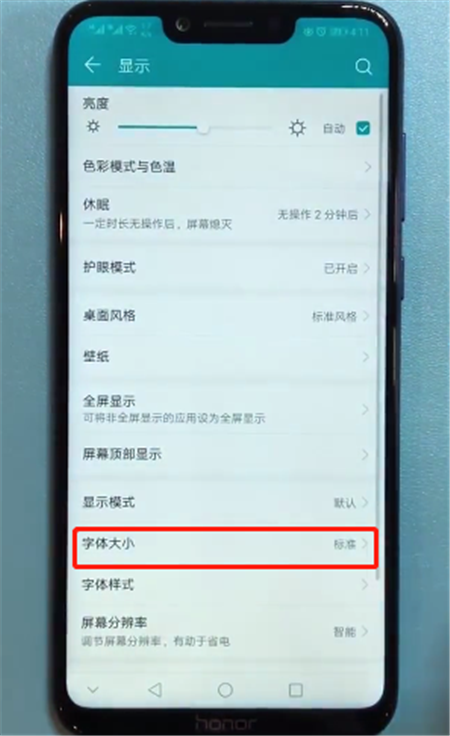 在荣耀9i中设置字体大小的图文教程截图
