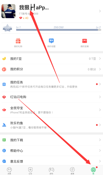 tt语音APP修改头像的图文教程