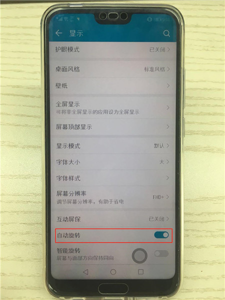 在荣耀10中关闭自动旋转的具体步骤截图