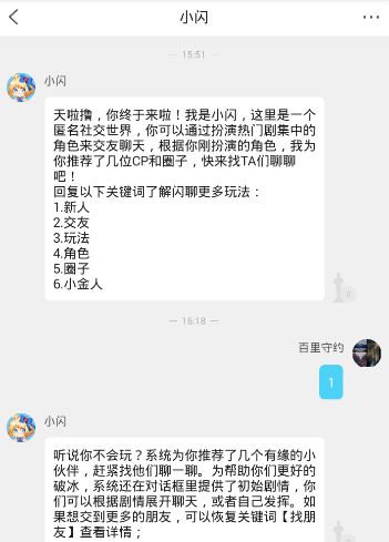 闪聊APP联系客服的详细步骤截图