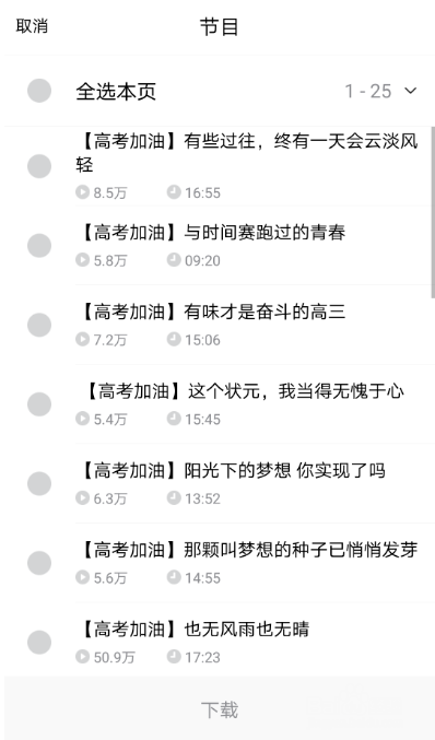 在企鹅FM中缓存正在听节目的图文教程截图