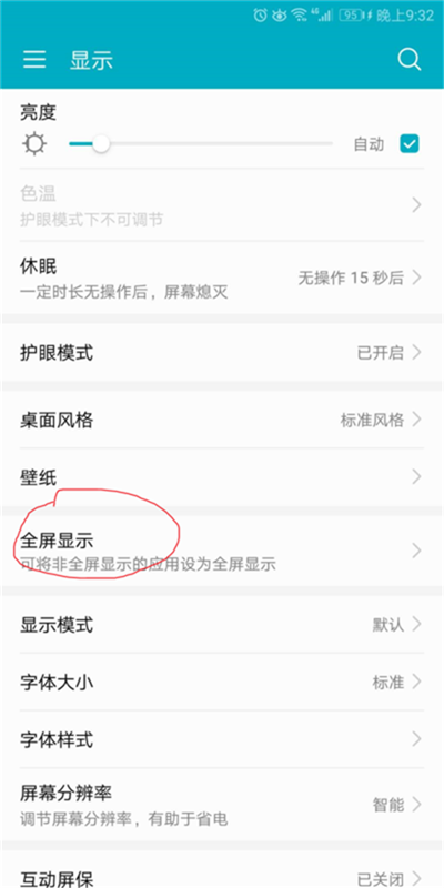荣耀10设置全屏显示的图文教程截图