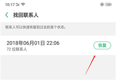 oppoa3中找回联系人的方法分享截图