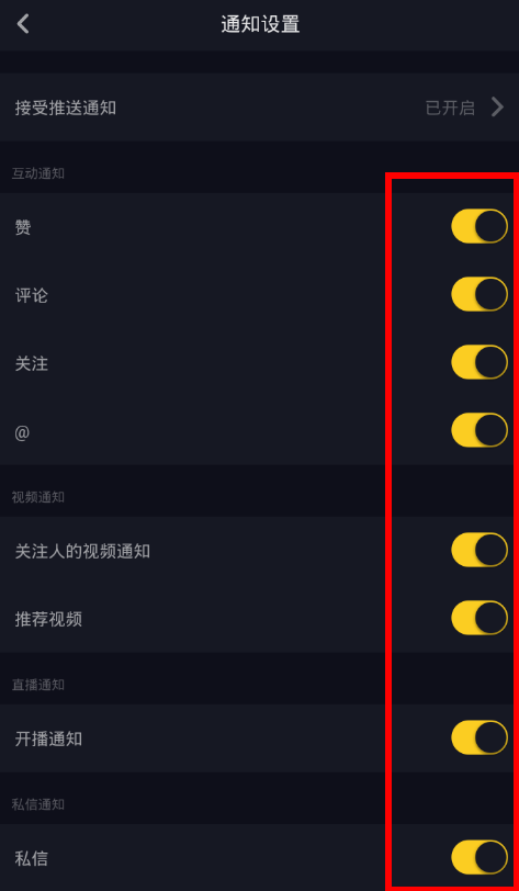 在抖音中开启消息通知的具体方法截图
