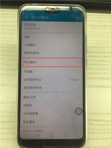 在荣耀10中打开学生模式的图文教程截图