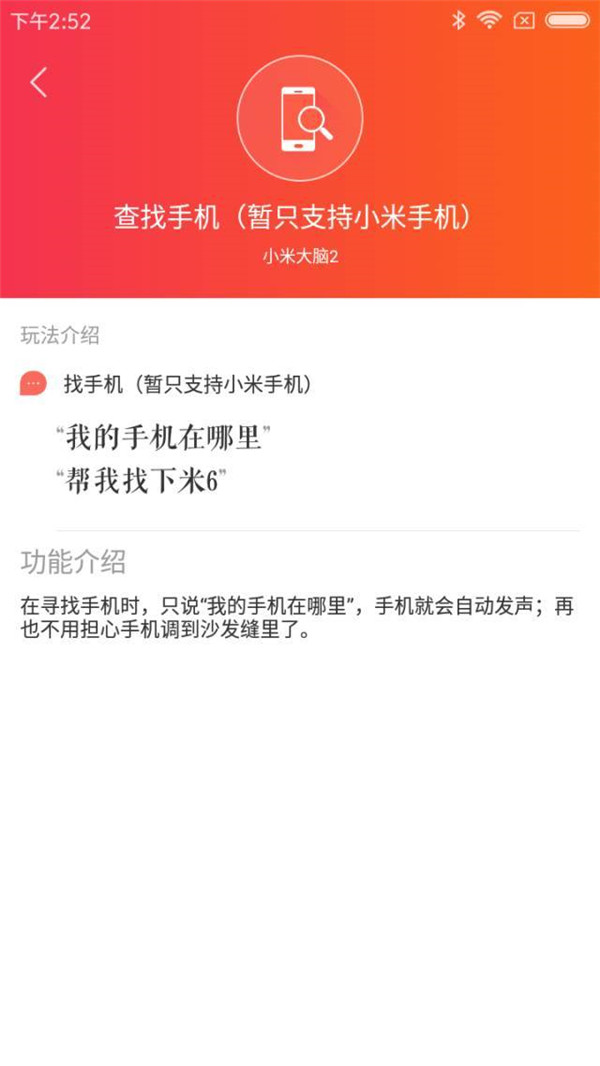 小爱同学查找手机的具体方法截图