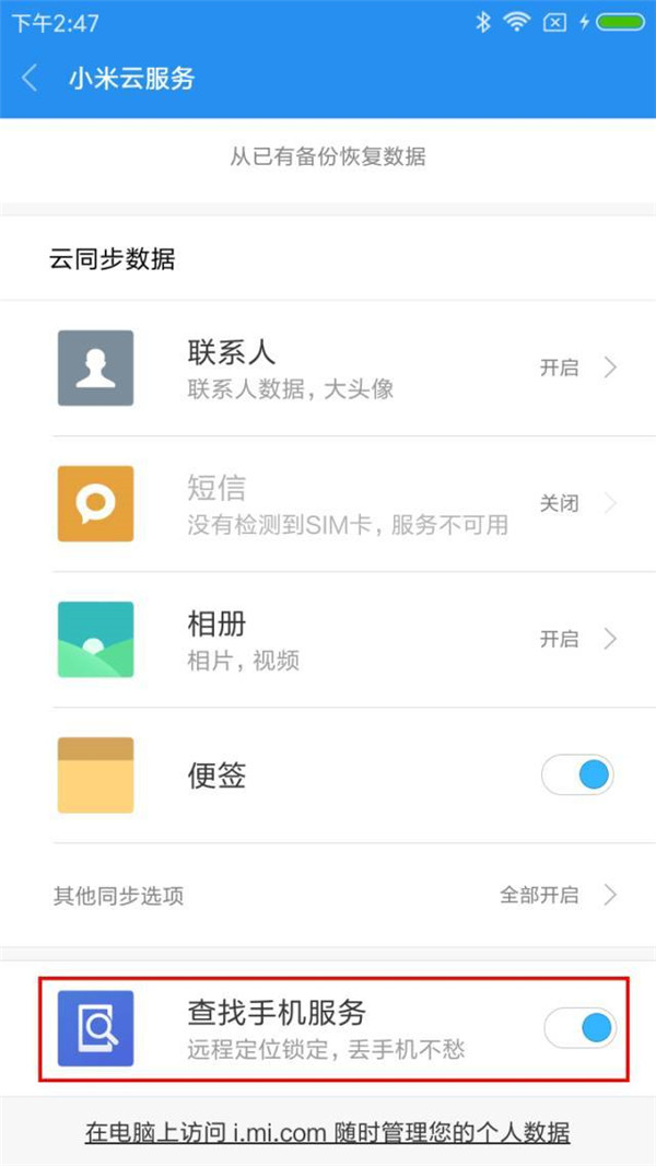 小爱同学查找手机的具体方法截图