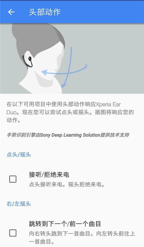 索尼Xperia Ear Duo耳机切换歌曲的方法介绍截图