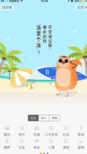 小编分享松鼠记账APP使用的方法介绍。