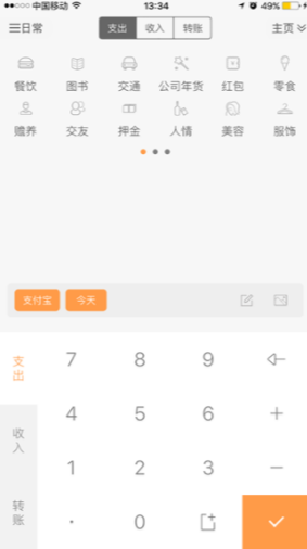 松鼠记账APP使用的方法介绍截图