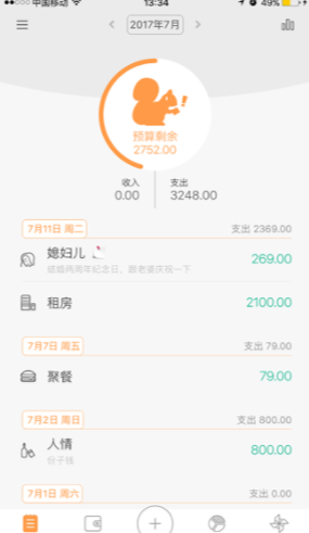 松鼠记账APP使用的方法介绍截图