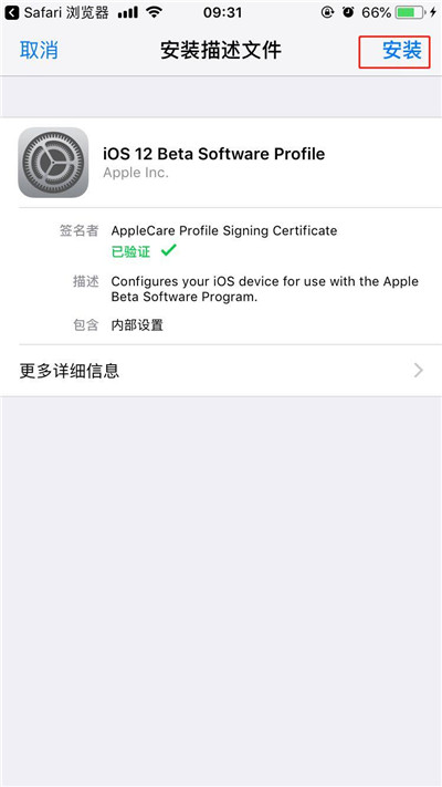 ios12beta3升级的方法介绍截图