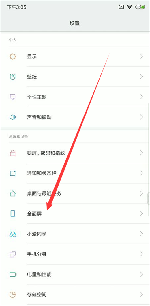 小米8se全面屏手势使用的方法介绍截图