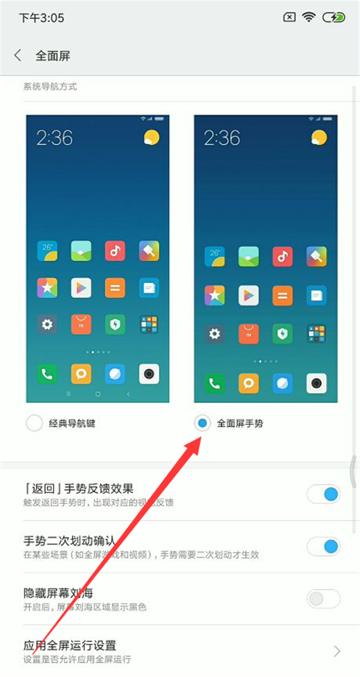 小米8se全面屏手势使用的方法介绍截图