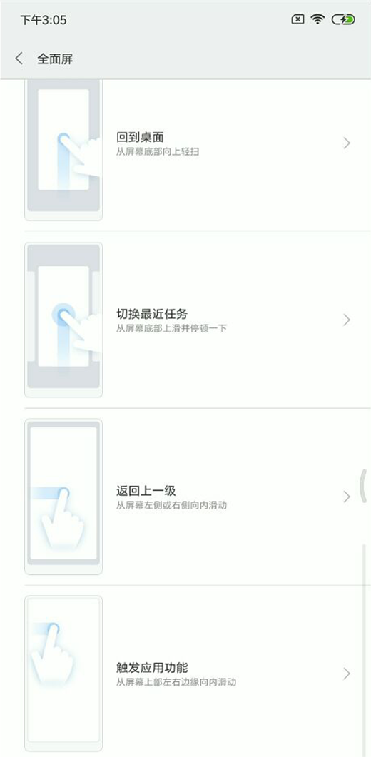 小米8se全面屏手势使用的方法介绍截图