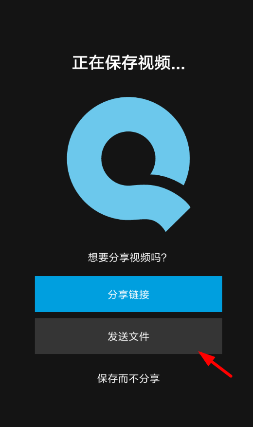 quik分享到朋友圈的具体步骤截图