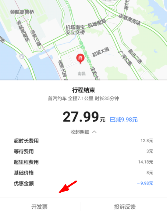 小编分享在高德叫车中开发票的具体步骤。