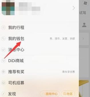 在滴滴顺风车中车主提现的方法讲解截图