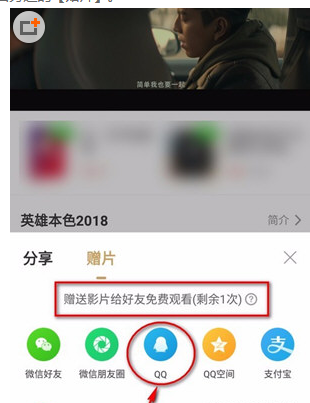爱奇艺视频里赠送VIP电影给好友的图文教程截图