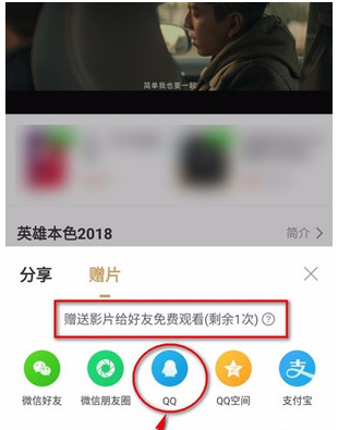 爱奇艺视频里赠送VIP电影给好友的图文教程截图