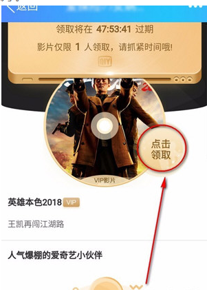 爱奇艺视频里赠送VIP电影给好友的图文教程截图