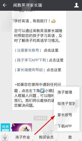 小编分享闽教英语中绑定账号的图文介绍。