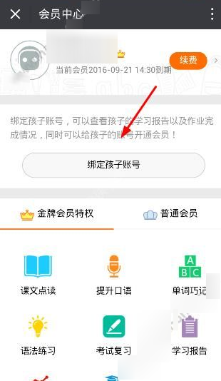 闽教英语中绑定账号的图文介绍截图