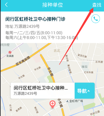 在小豆苗APP里修改接种单位的图文讲解截图