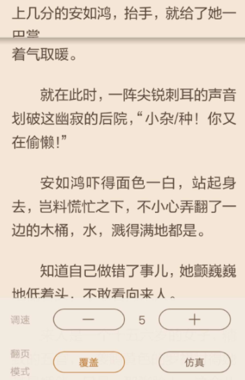 在看小说中开启自动翻页的图文教程截图