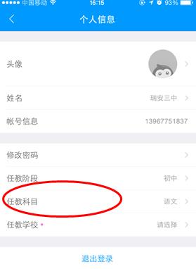 在猿题库中切换科目的方法介绍截图