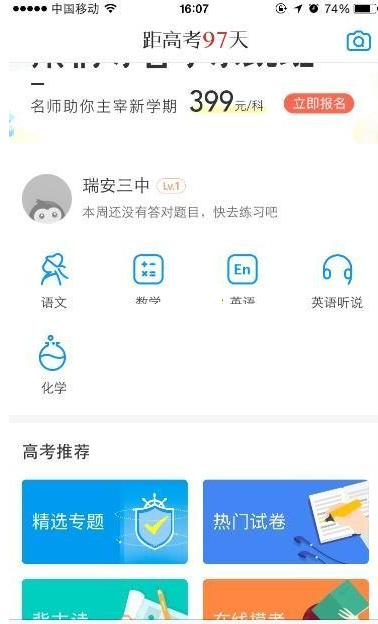 在猿题库中添加科目的方法介绍截图