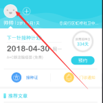 分享在小豆苗APP中修改医院的图文介绍。