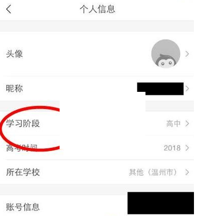 在猿题库中修改学习阶段的图文教程截图