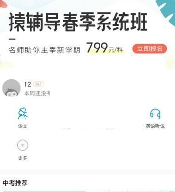 在猿题库中完成老师布置的作业的方法介绍