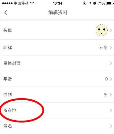 在画吧中修改所在地的方法介绍截图