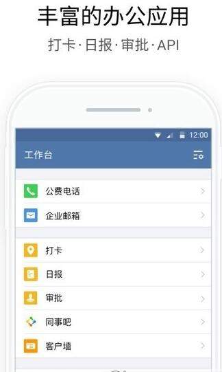 在企业微信中修改界面语言的图文介绍