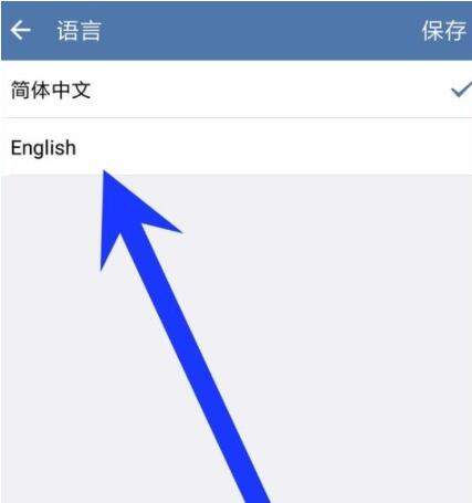 在企业微信中修改界面语言的图文介绍截图