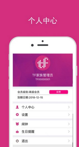 注册TF家族APP的详细操作步骤截图