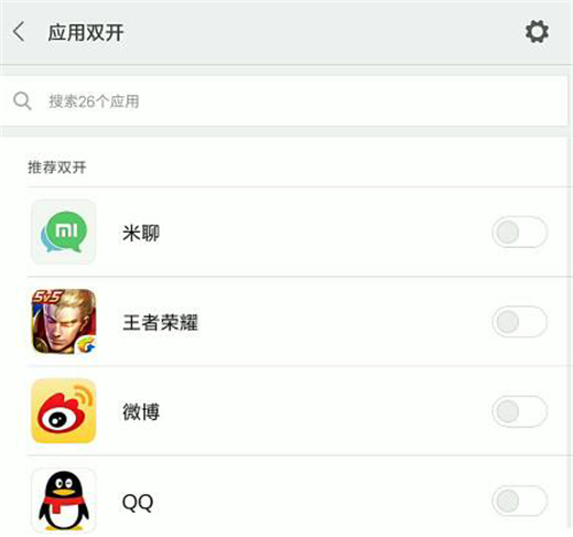 在小米8se里双开微信的具体方法截图