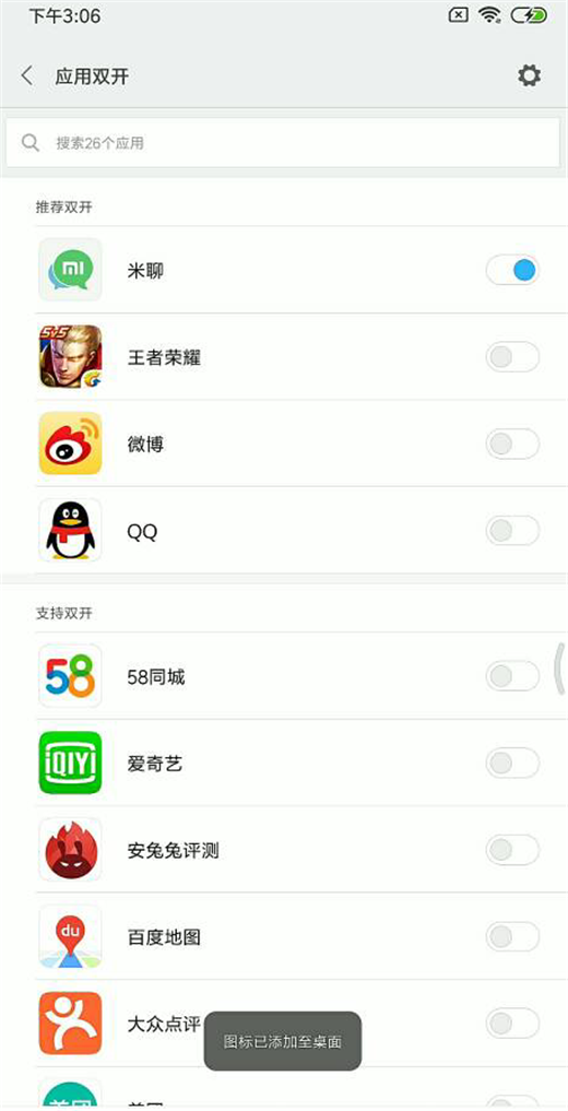 在小米8se里双开微信的具体方法截图