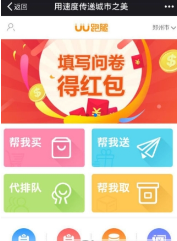 UU跑腿使用的方法介绍截图