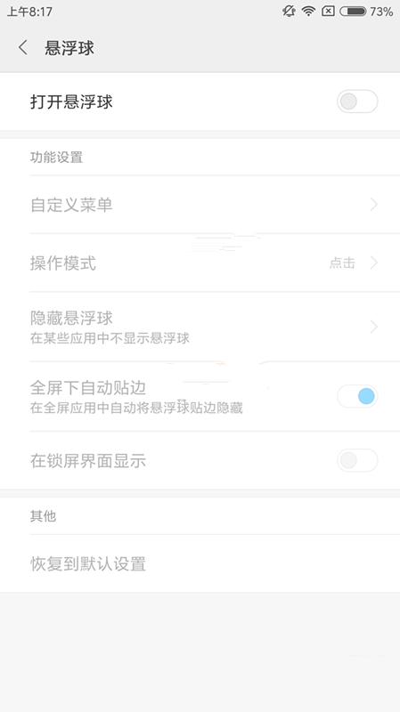 在红米5A中开启悬浮球的具体方法截图