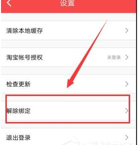 我和你APP中解除绑定的图文教程截图