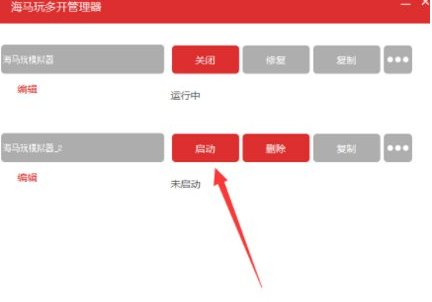 海马玩模拟器进行多开的具体步骤截图