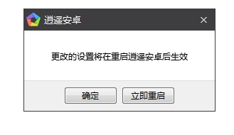 在逍遥安卓模拟器中修改手机型号的方法讲解截图